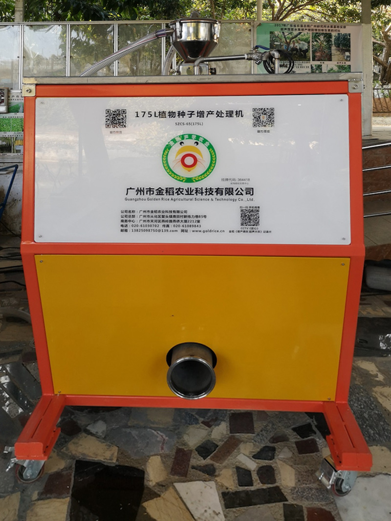 175L植物種子增產處理機